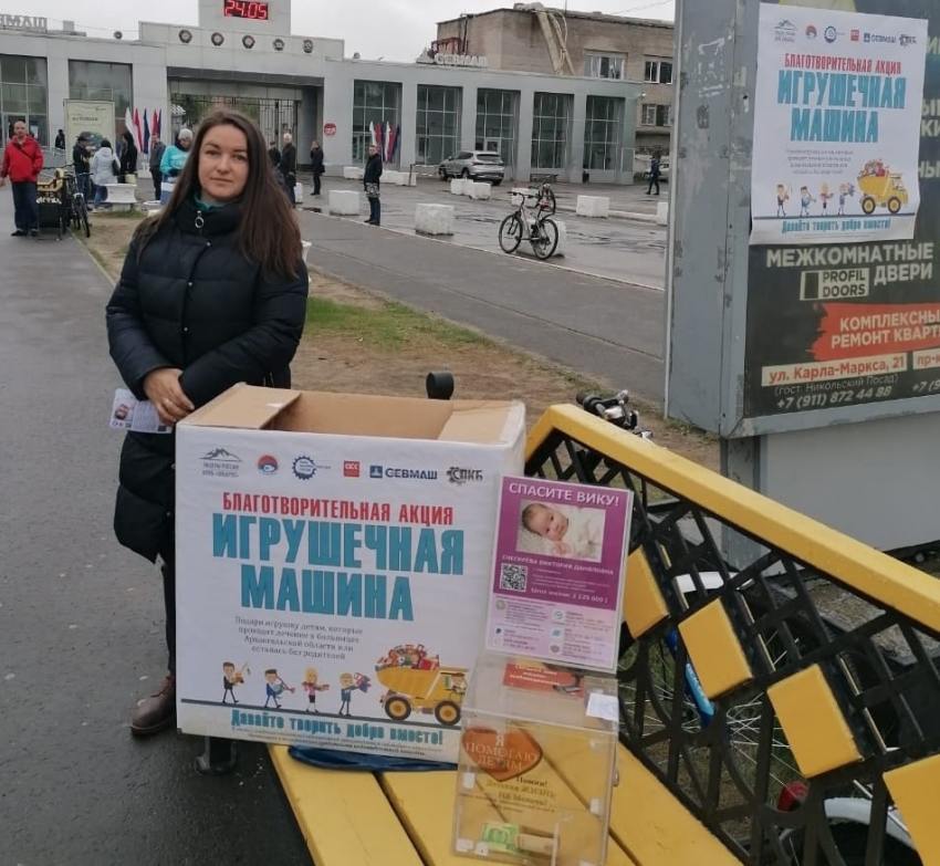 В Северодвинске проходит благотворительная акция «Игрушечная машина»